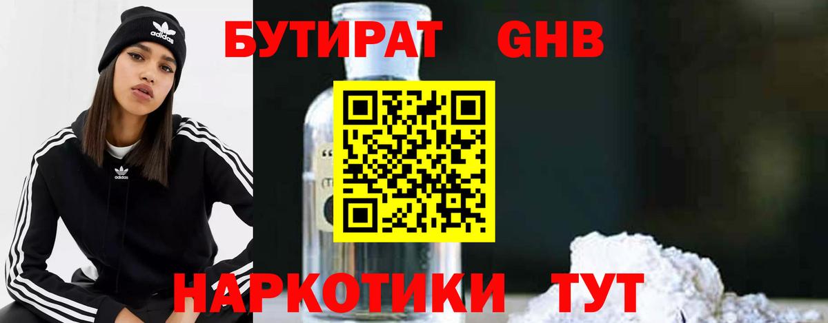 Большой Камень  Бутират бутандиол  БУТИРАТ  Вход с VPN 