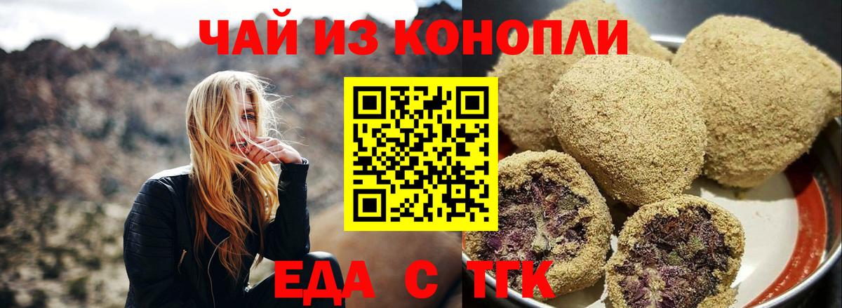 Cannafood марихуана Большой Камень