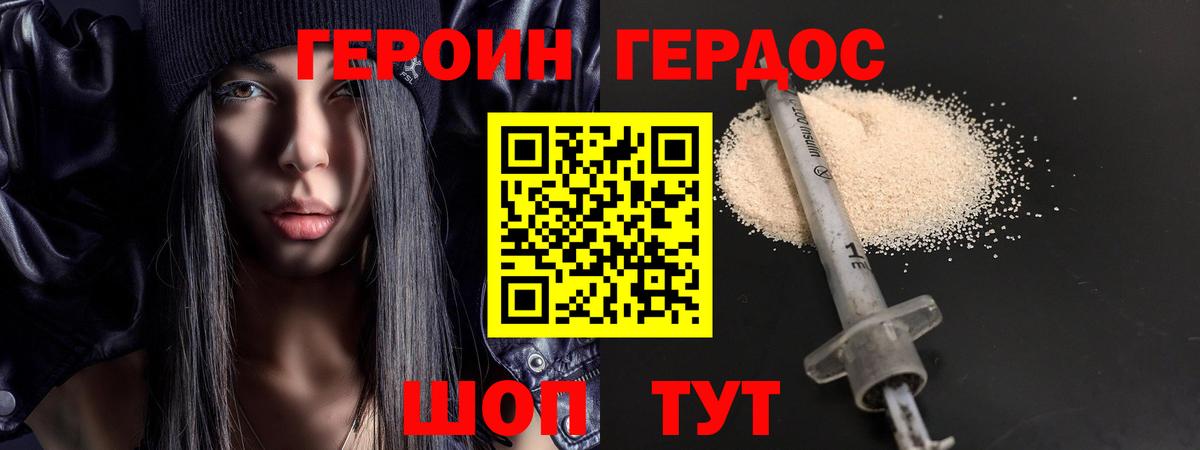ГЕРОИН герыч  Вход с VPN  Большой Камень 