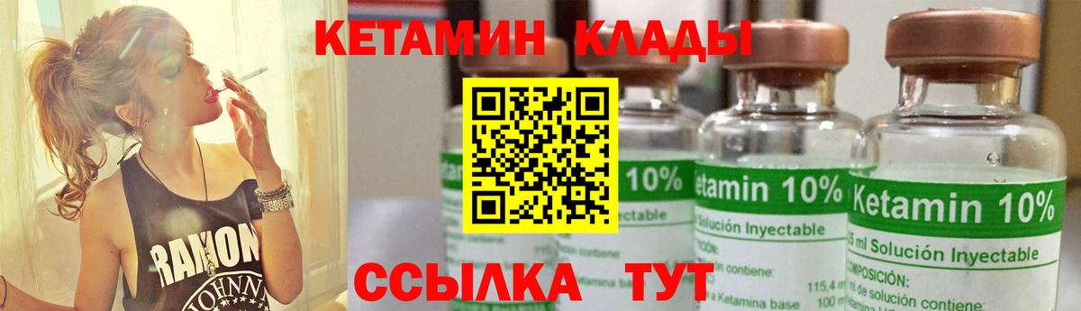 Кетамин VHQ  Кетамин VHQ  Большой Камень  Вход с VPN 