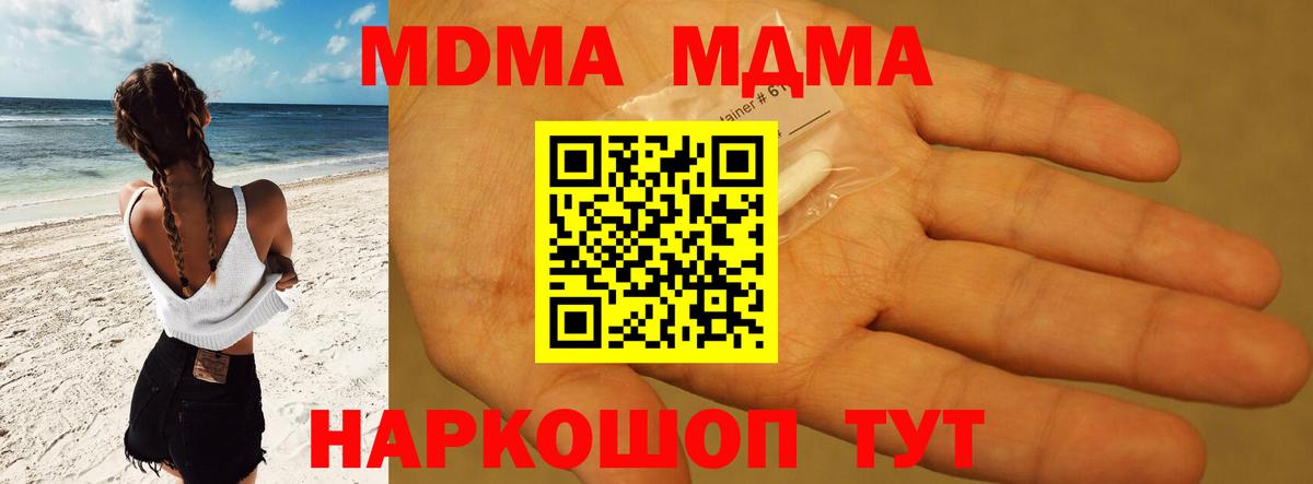 MDMA  MDMA crystal  Вход с VPN  Большой Камень 
