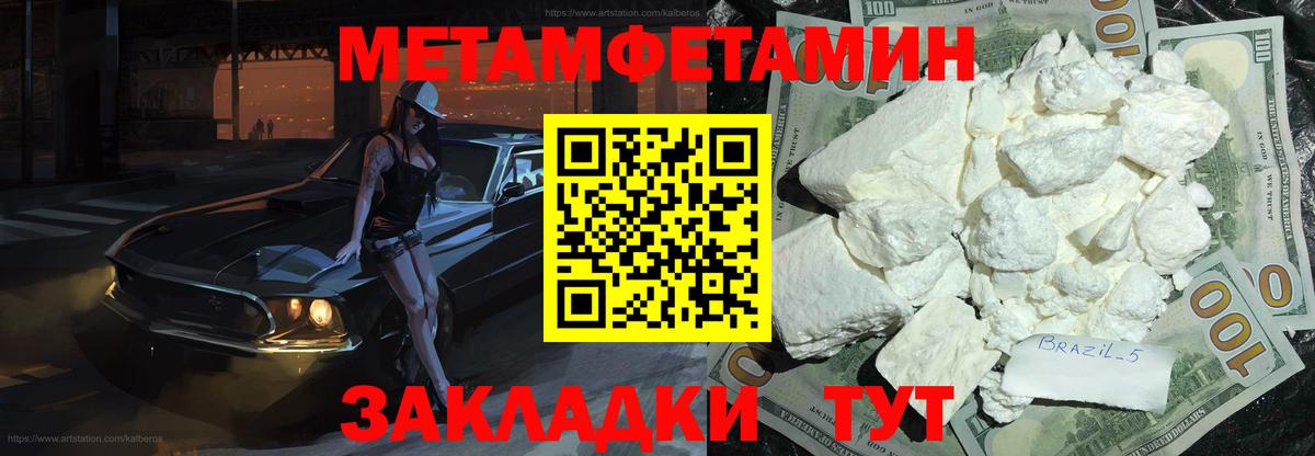Первитин винт Большой Камень