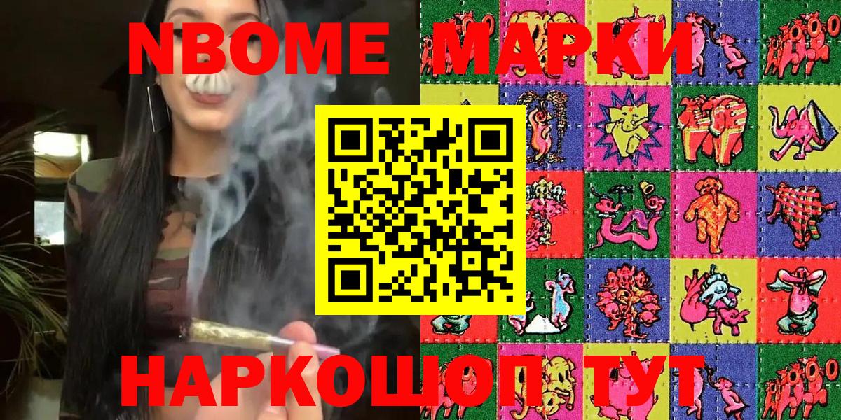 Марки N-bome 1,5мг Большой Камень